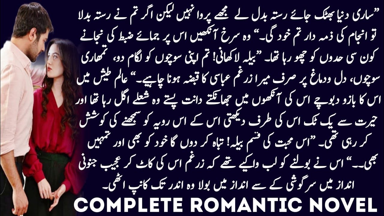 Rude Hero | Cousin Marriage Based | Tum Chaand Ban k Rehna | Writer Saima Qureshi | Complete Novel