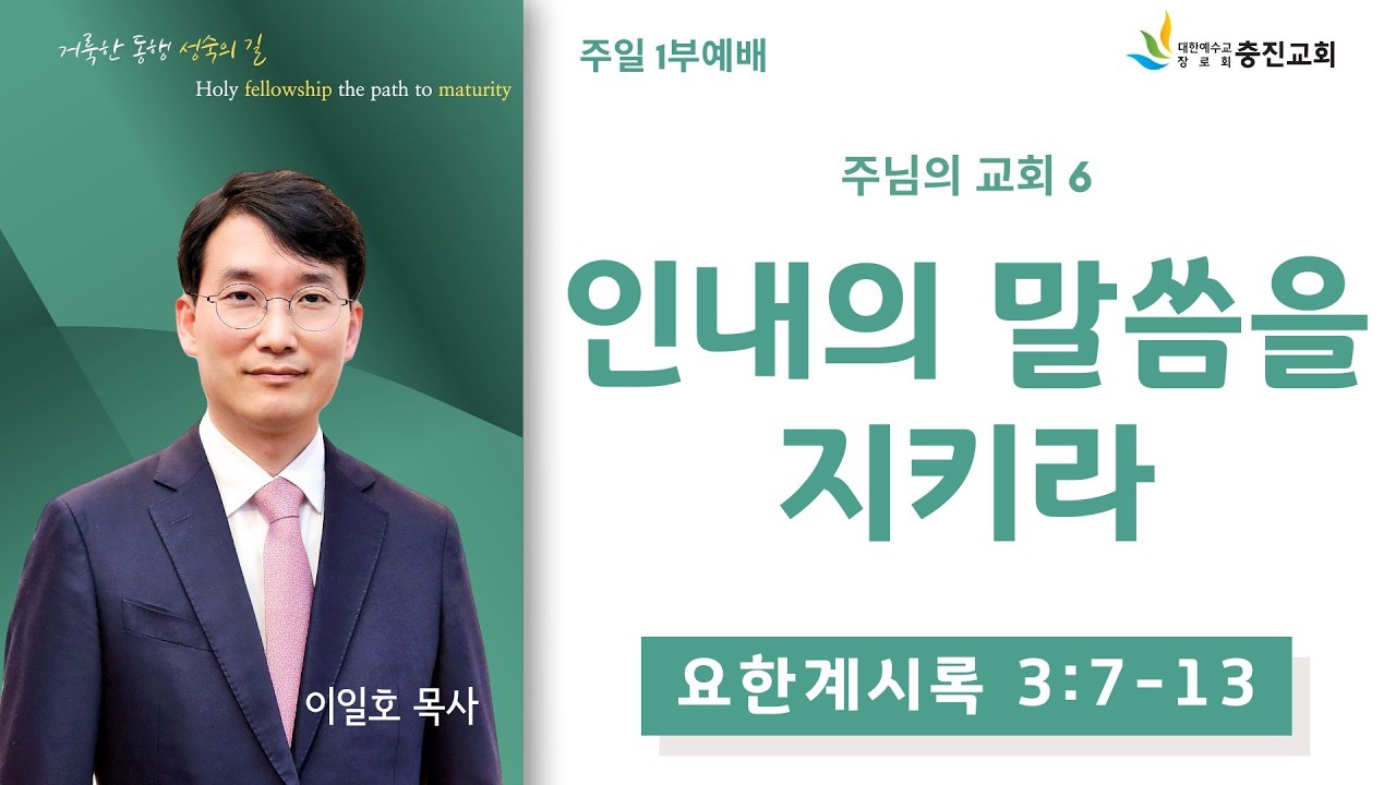 군산충진교회 20260208 1부 주일예배