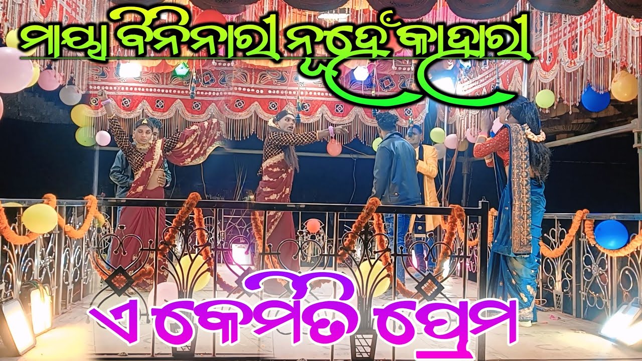 jambaguda Natok || sed song 😭😭 ||7684836892 💕ମାୟା ବିନିନାରୀ ନୂହେଁ କାହାରୀ 💕