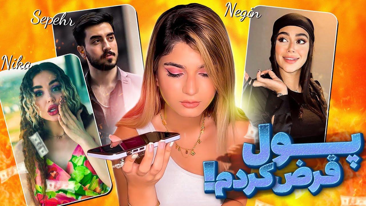 زنگ زدم از دوستام پول قرض کردم😳❌دوستامو تست کردم!!