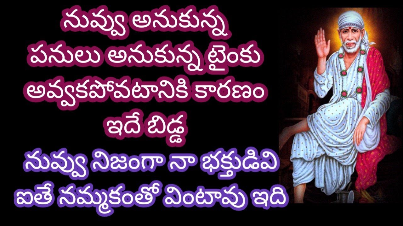 నువ్వు అనుకున్న పనులు అనుకున్న టైంకు అవ్వకపోవటానికి ఇదే కారణం నువ్వు నిజంగా నా భక్తుడివి ఐతే ఇప్పుడే