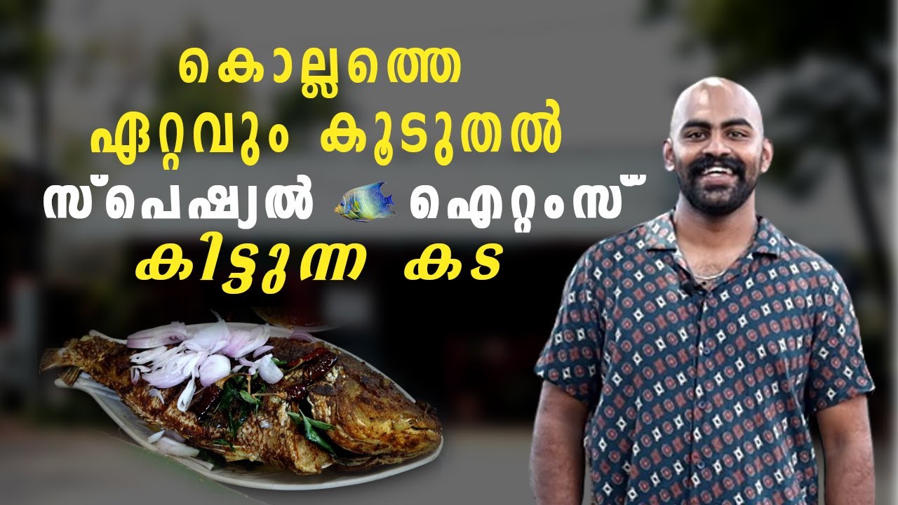 33 വർഷത്തെ പാരമ്പര്യം | ഉമ്മാന്റെ കട | Ummante Kada Kollam |