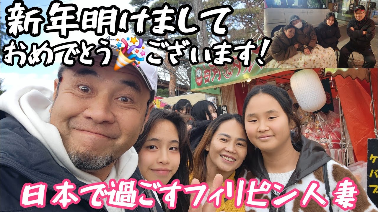 ｢フィリピン人妻と過ごす年末年始🇯🇵🇵🇭｣2026年今年はどうする？#フィリピン家族 