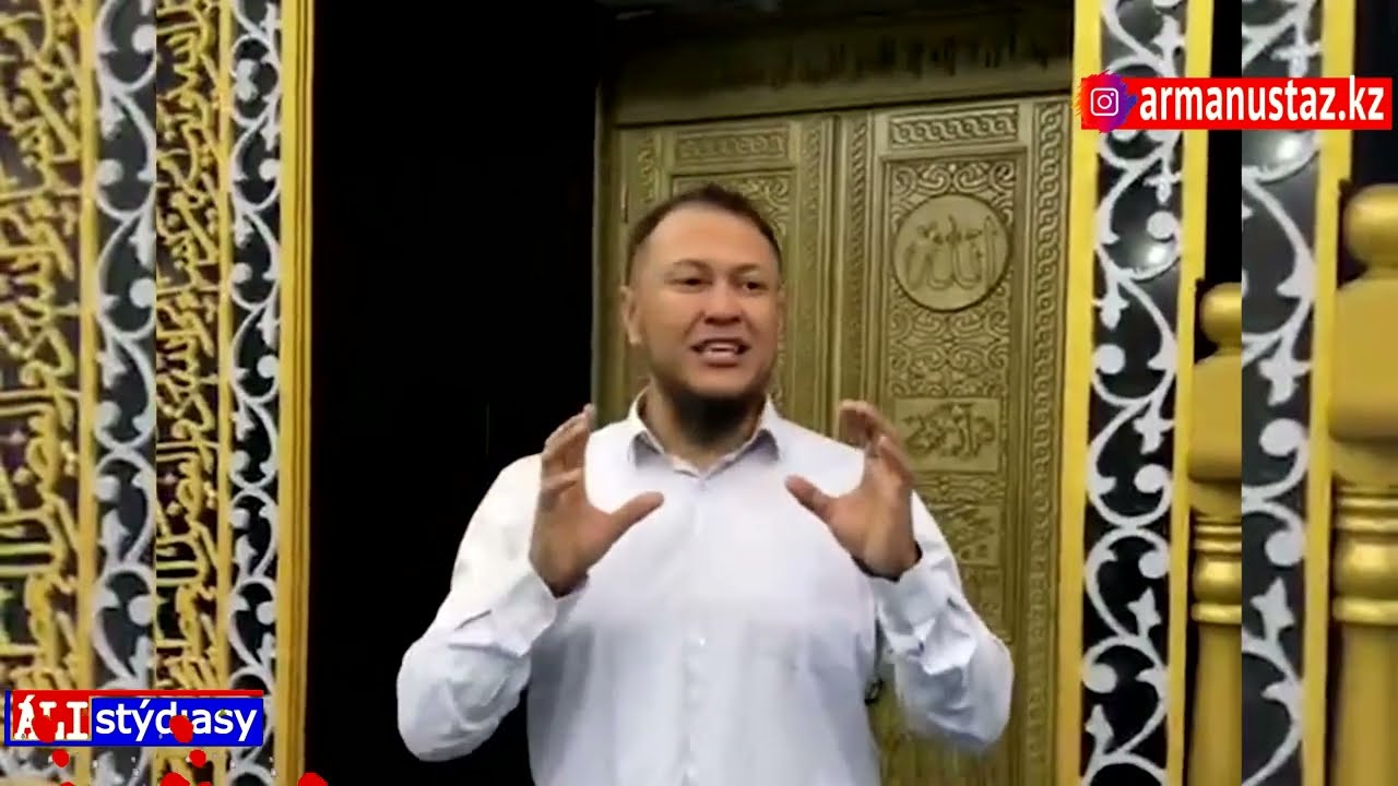 Бұны ереже етіп жазып алыңыз! Маңызды насихат / ұстаз Арман Қуанышбаев 💚 АЛИ студиясы