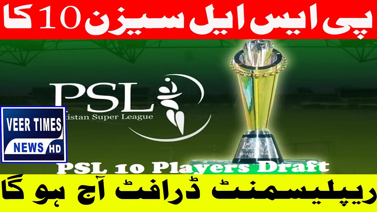 PSL Season 10 Replacement Draft Set for Today!| Daily veer times