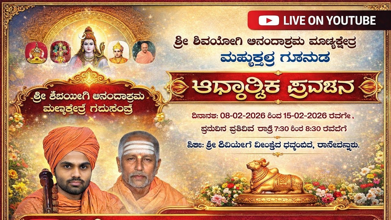 ಆಧ್ಯಾತ್ಮಿಕ ಪ್ರವಚನ | ಶ್ರೀ ಗುರುಚನ್ನಬಸವ ಮಹಾಸ್ವಾಮಿಜಿಗಳು ಶ್ರೀ ಗುರುಬಸವ ವಿರಕ್ತಮಠ ಬಿಳ್ಳೂರ ಇವರಿಂದ #pravchan