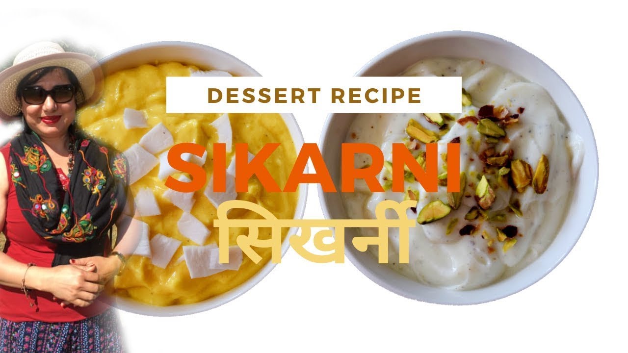 Sikarni Recipe गर्मी मौसममा चिसो सिखर्नी सजीलै बनाउने उपाय (श्रीखंड रेसिपी) | @AryalsKitchenManju