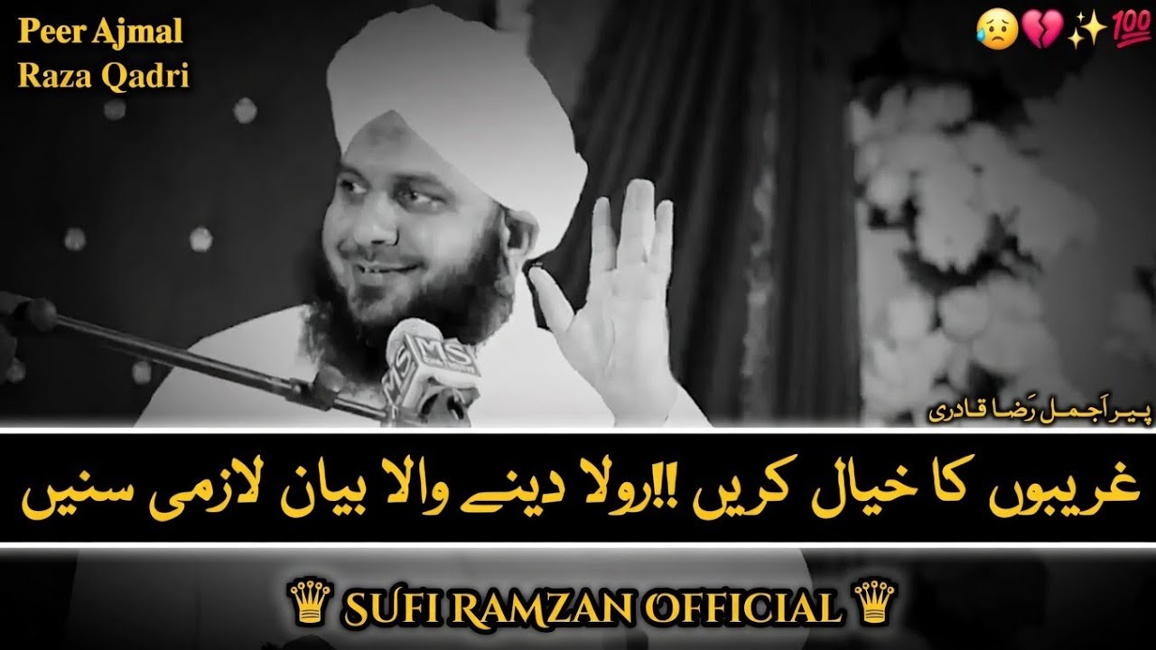 💔 Ghareebon Ka Khayal Karo |🫀 Peer Ajmal Raza Qadri ||❣️Heart Touching Bayan || Emotional Bayan