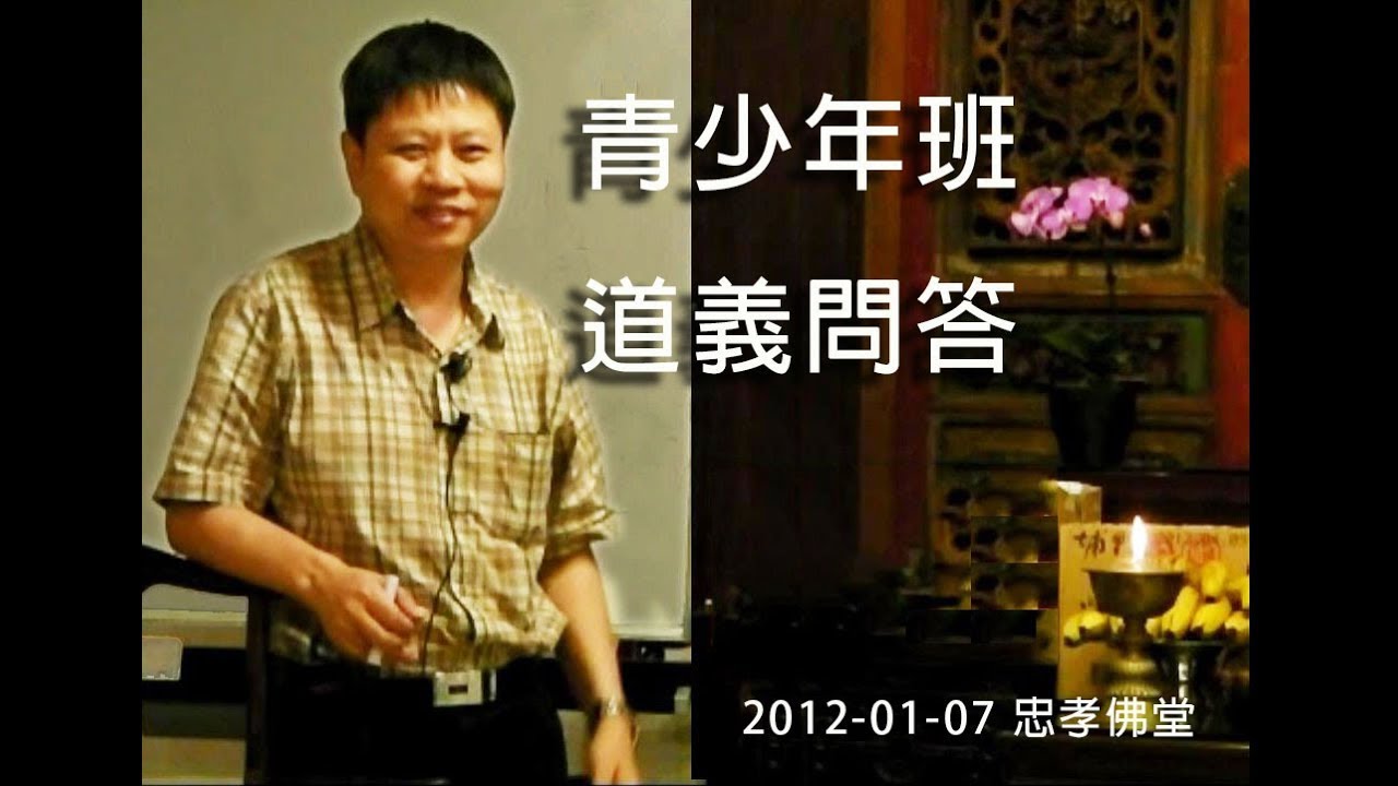 青少年道義問答 郭明義