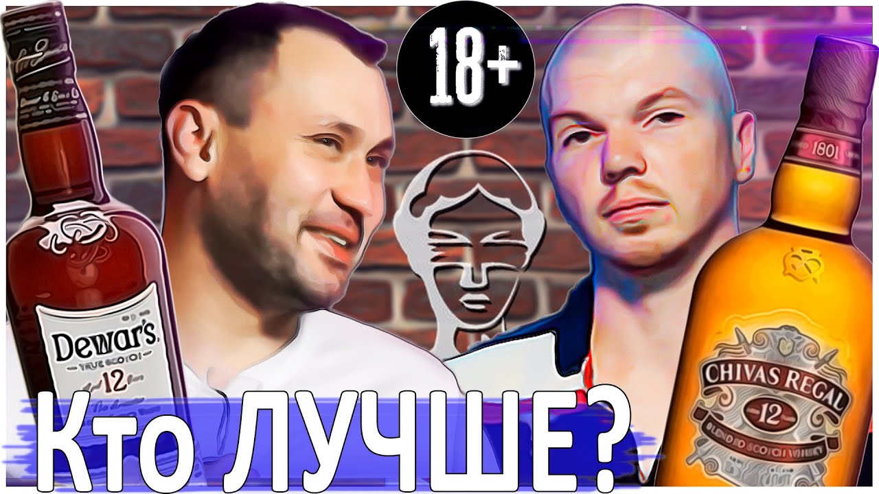 Дюарс или Чивас? Лучший 12 летний ВИСКИ