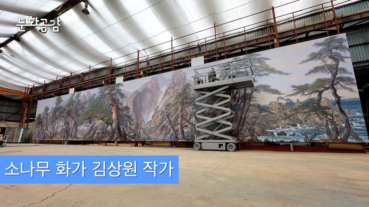 [KBS울산 문화공감] 소나무 화가 김상원 작가