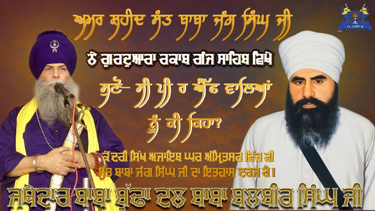 SANT BABA JANG SINGH JI