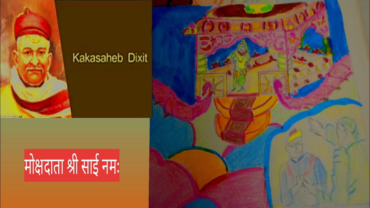 मोक्ष दाता श्री साईं नमः