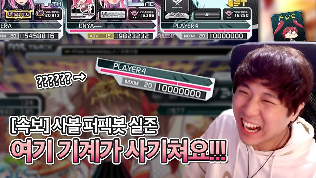 랭겜에서 오토 핵을 쓰냐 더러운 CPU놈들아 | #15 편문철TV 리듬게임 억까판별단