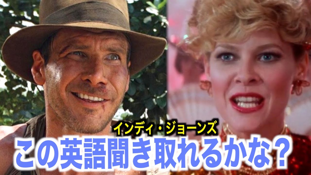 インディ・ジョーンズ聞き取れるようになる！魔宮の伝説 映画で英会話を学ぼう『Indiana Jones・英語リスニング』