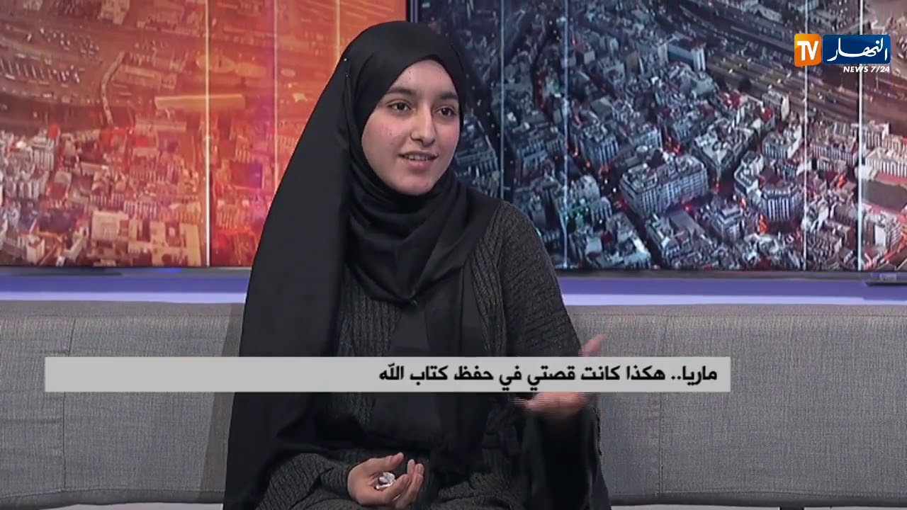 الطالبة المتميزة الحافظة لكتاب الله /مارية لواشرية . خريجة المدرسة القرآنية لمسجد الهدى بن زرقة