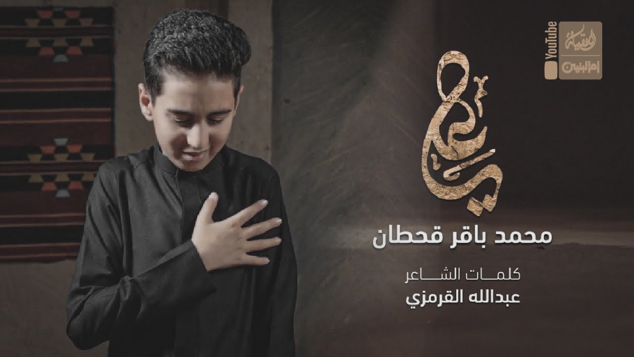 ياعلي | محمد باقر قحطان | 2022 | Ya Ali