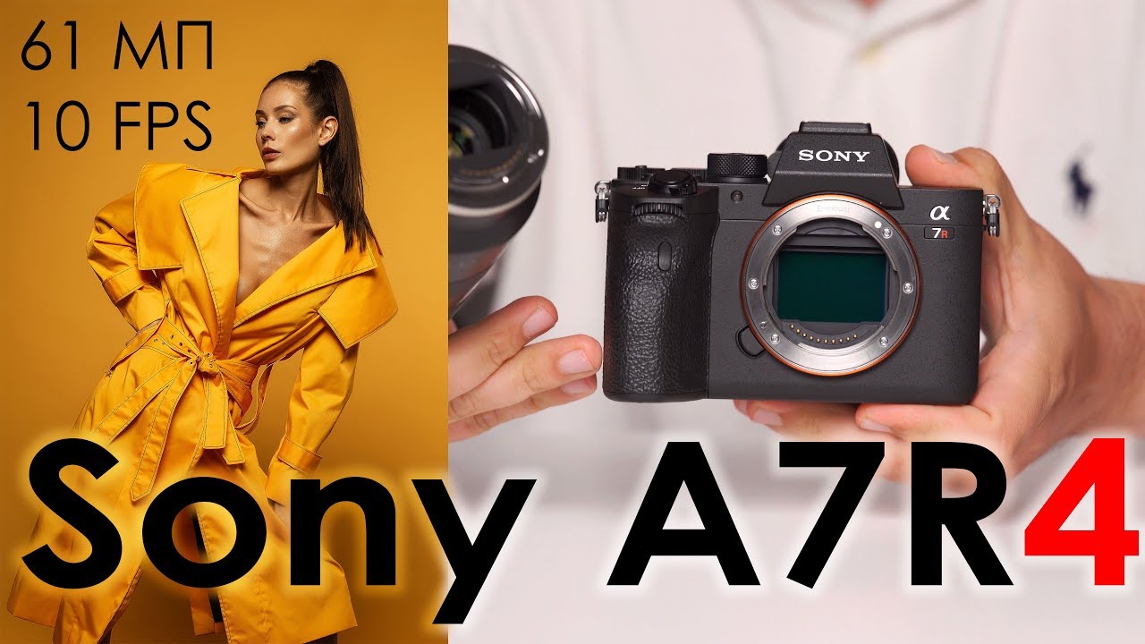Sony A7R4: обзор и примеры фото