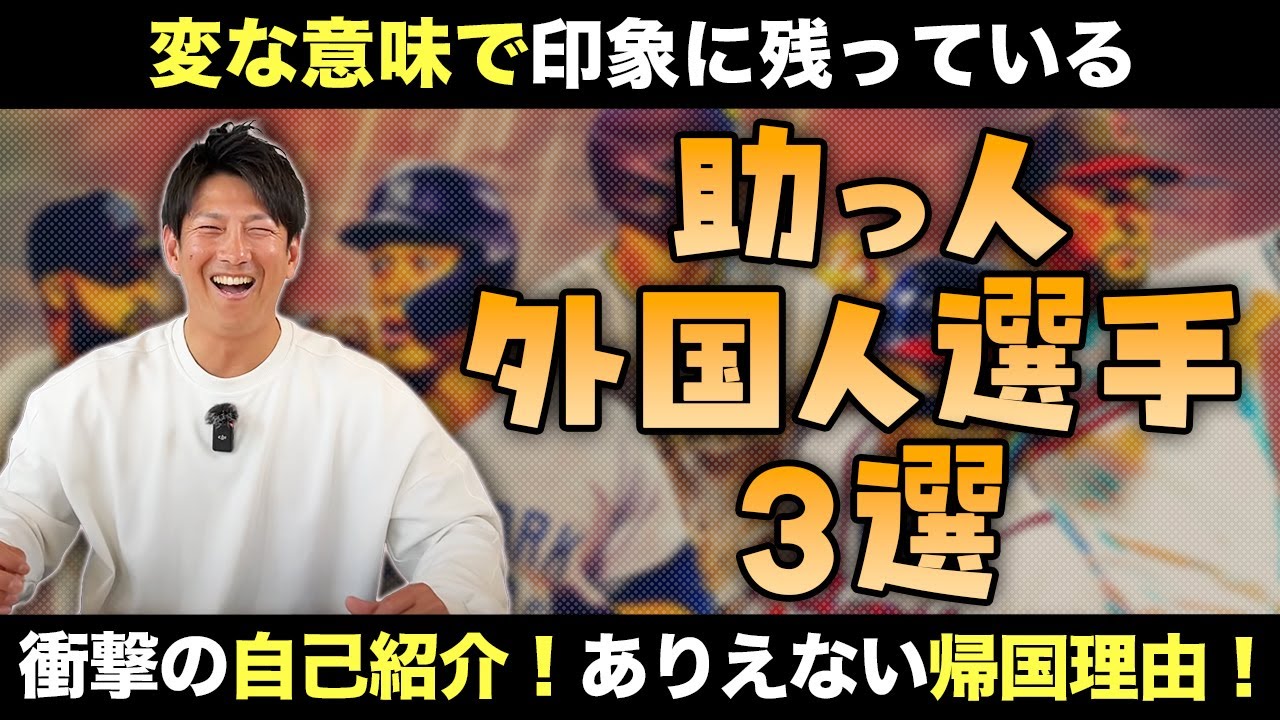 変な意味で印象に残っている助っ人外国人選手３選