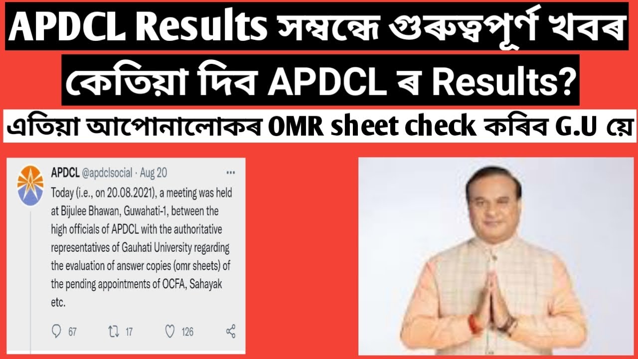 Apdcl result | apdcl result 2021| apdcl result new update today