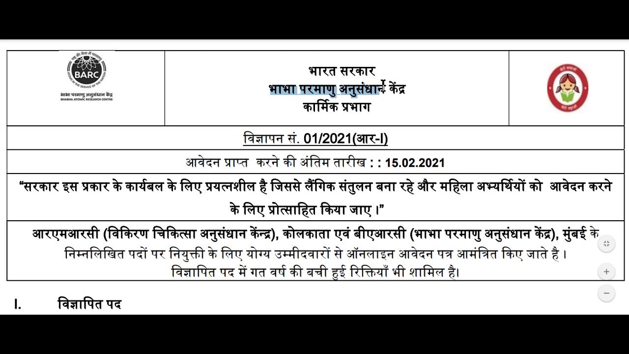 BARC JOB | BARC REQUIREDMENT
