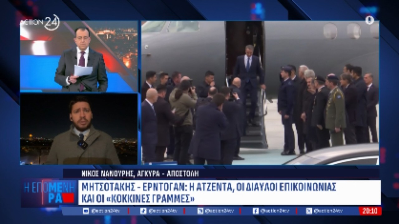Συνάντηση Μητσοτάκη - Ερντογάν: Διπλωματικό «πινγκ-πονγκ» σε ήπιους τόνους - Οι «κόκκινες» γραμμές