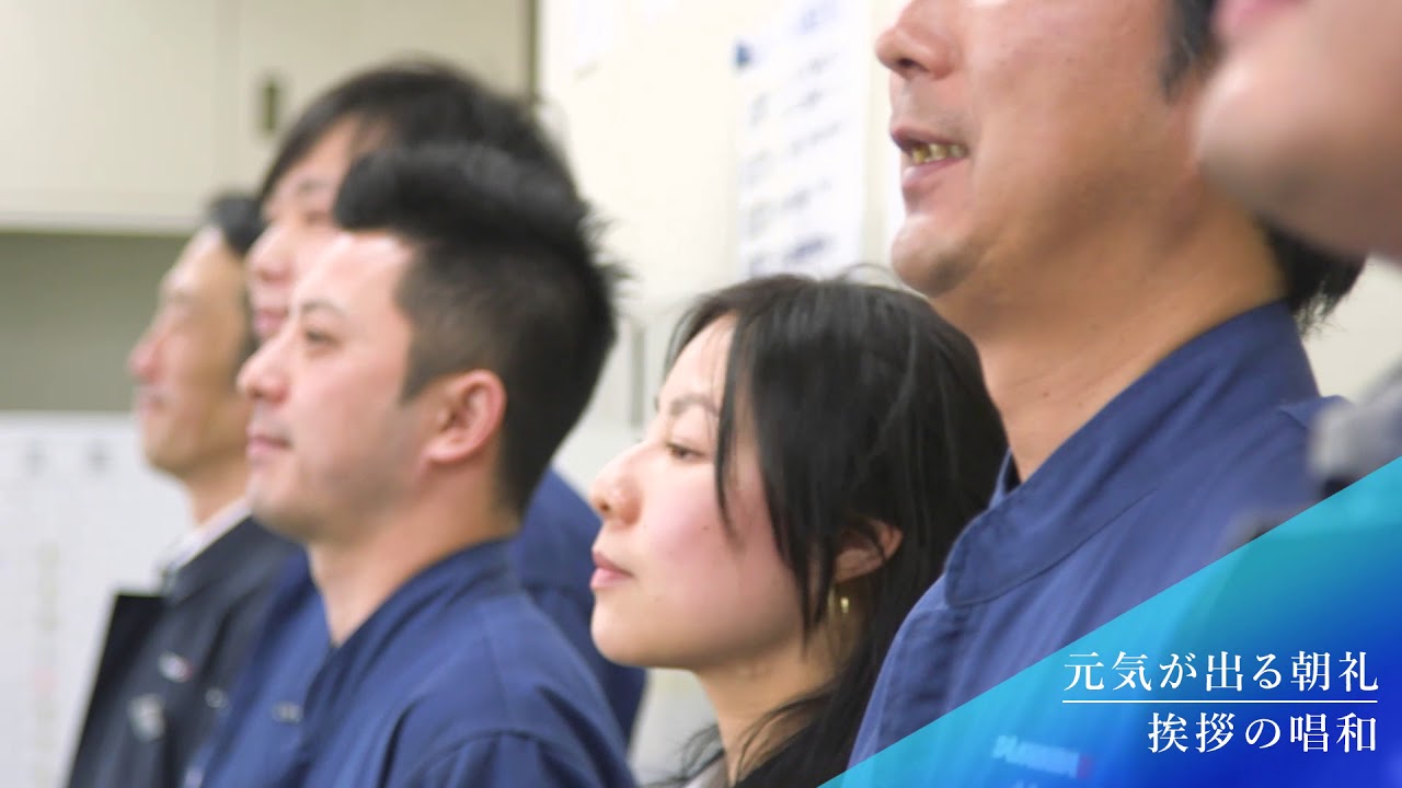高輪ヂーゼル株式会社　元気が出る朝礼