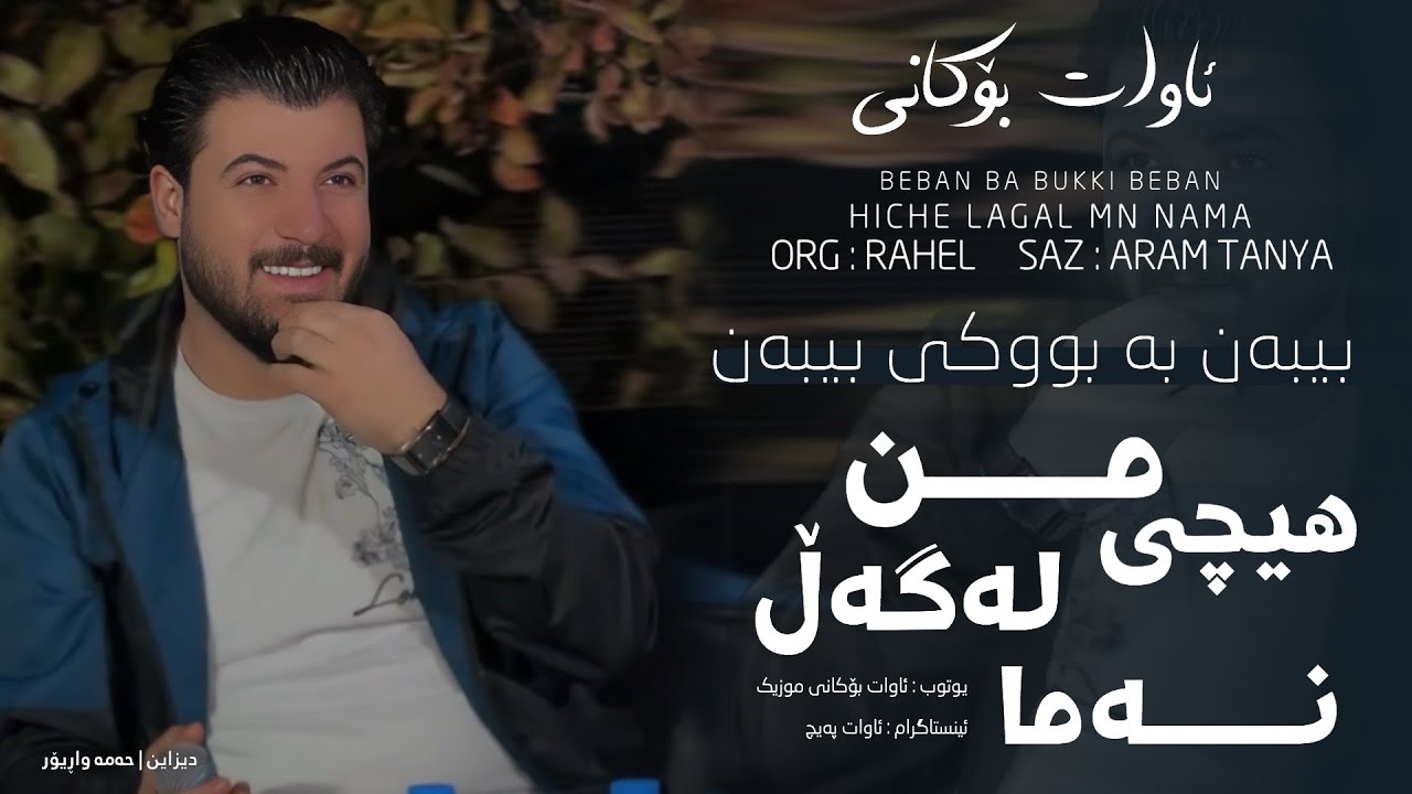 Awat Bokani - Biban Ba Buki Biban