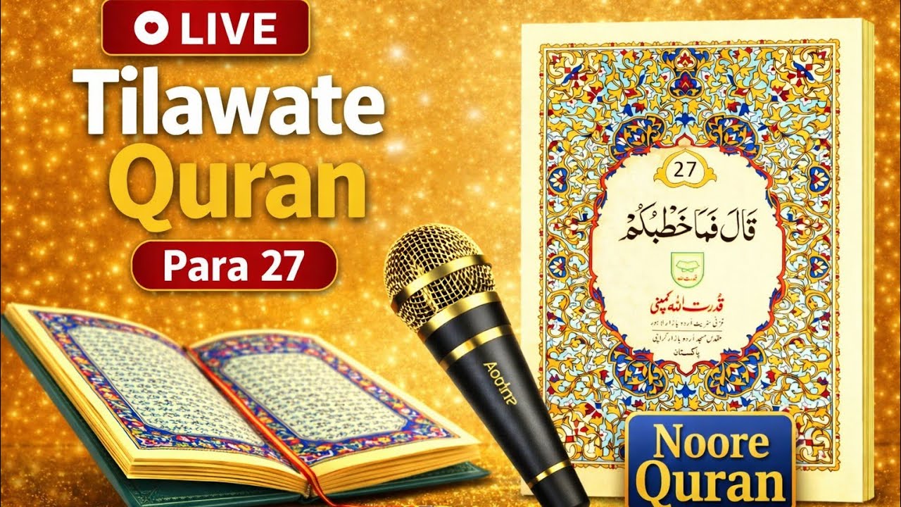 Live Tilawate Quran||Para27||Part01||11Pm PKT