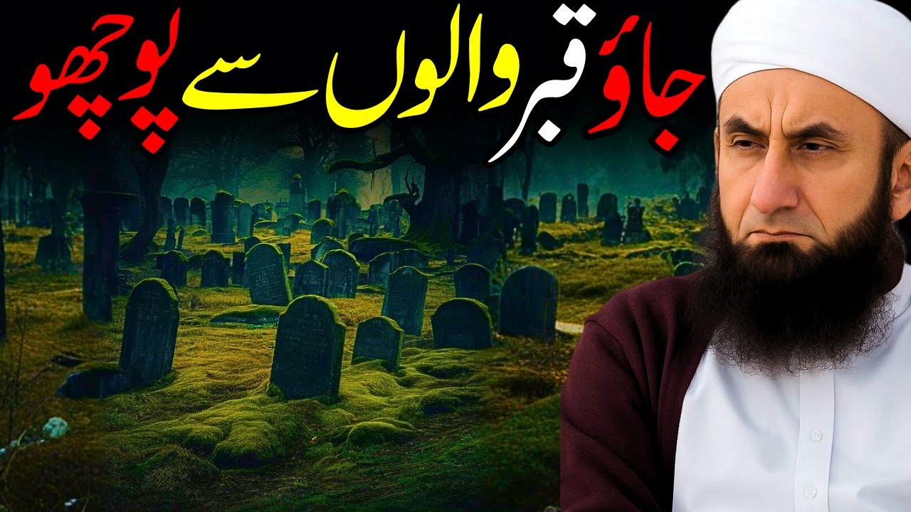 Jao Qabar Walon Se Poocho | Molana Tariq Jameel – Emotional Bayan on Maut & Akhirat | ParadiseWay🌙⚰️