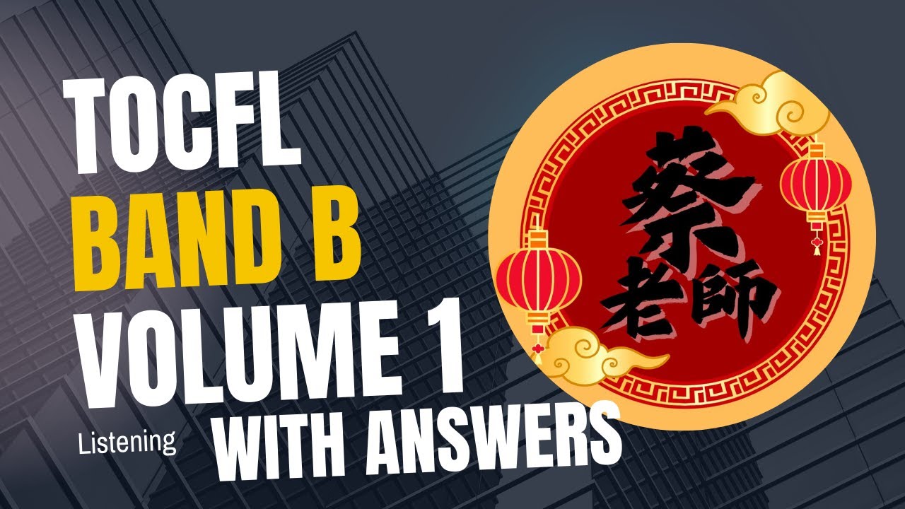 TOCFL Band B Volume 1 Listening 華語文聽力測驗 (With Answers)
