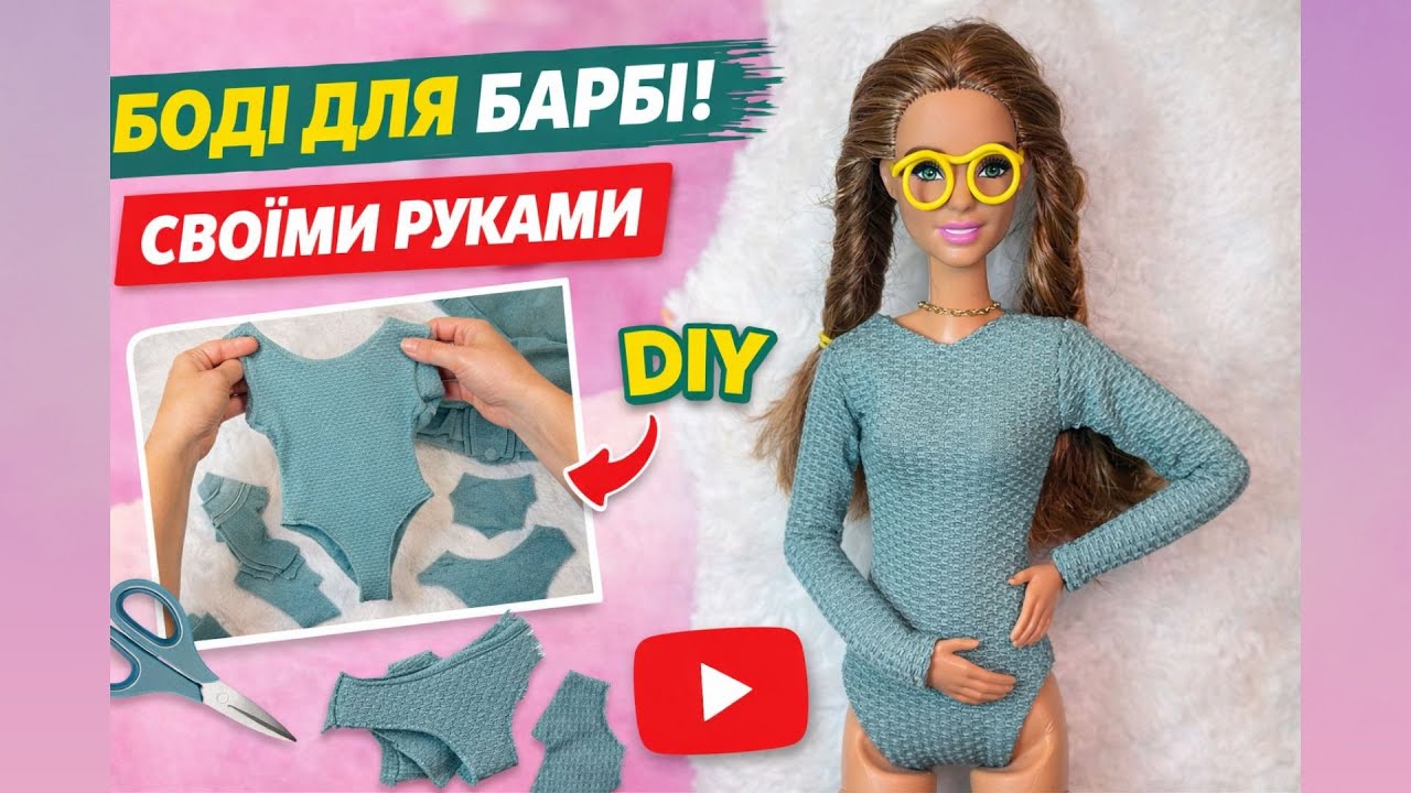 Як зробити боді для Барбі | Викрійка + майстер-клас Barbie Bodysuit DIY | Sewing Pattern & Tutorial
