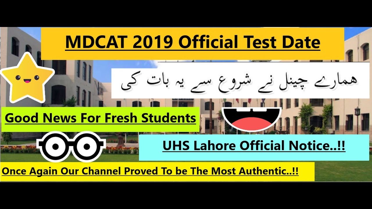 MDCAT 2019 Official test Date..!! UHS lahore Issued Official Notice ..!!