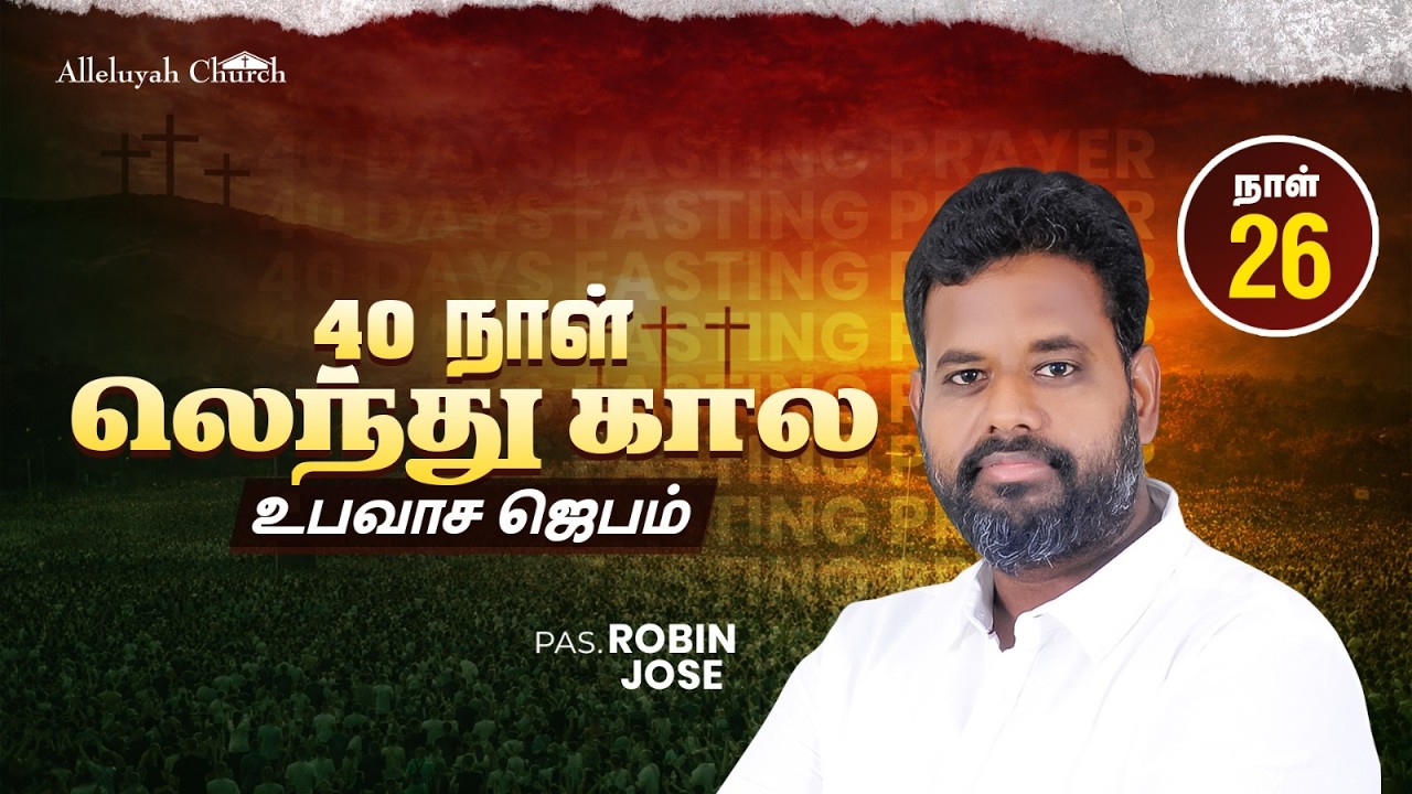 Day 26 || Lent days Fasting Prayer || Pr Robin Jose || #worship #churchlive #message #kuradu