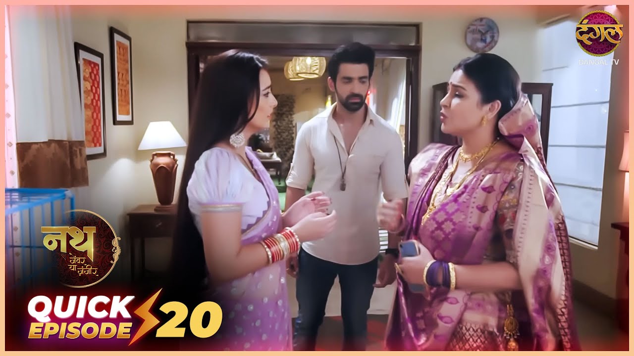 Nath Zevar Ya Zanjeer | Quick Episode 20  | Mahua Aur Shambhu ki kahani | Dangal TV