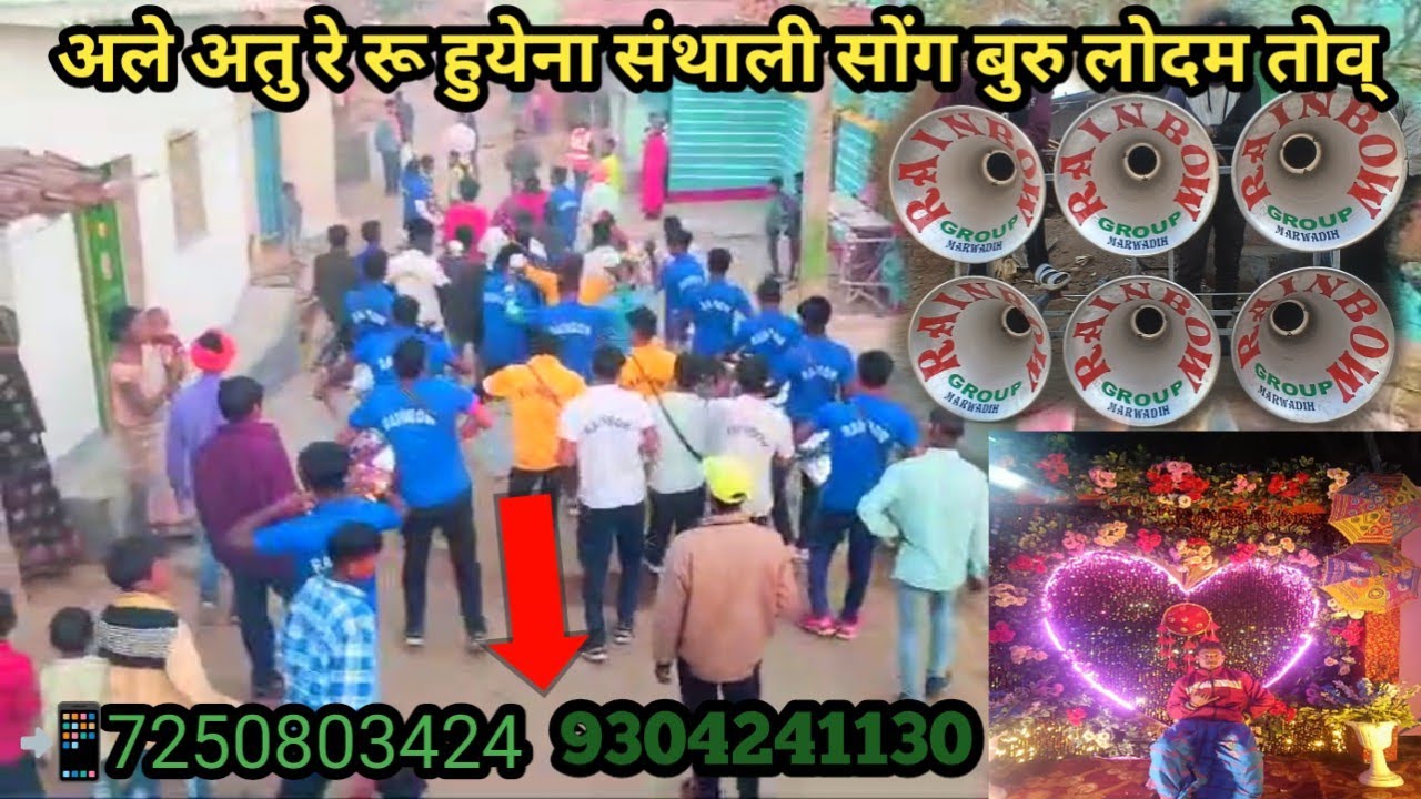Rainbow tasha party 📲9304241130,7250803424🎹🎸Santhali song buru lodam tow dadi da 🛖🏫Marwadih लुगुबुरु