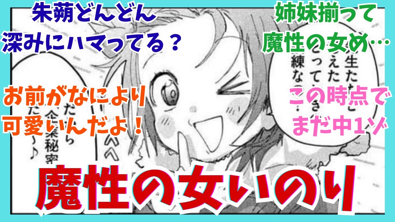 【メダリスト】最新54話「魔性の女すぎるよいのりさん!」に対するみんなの反応集