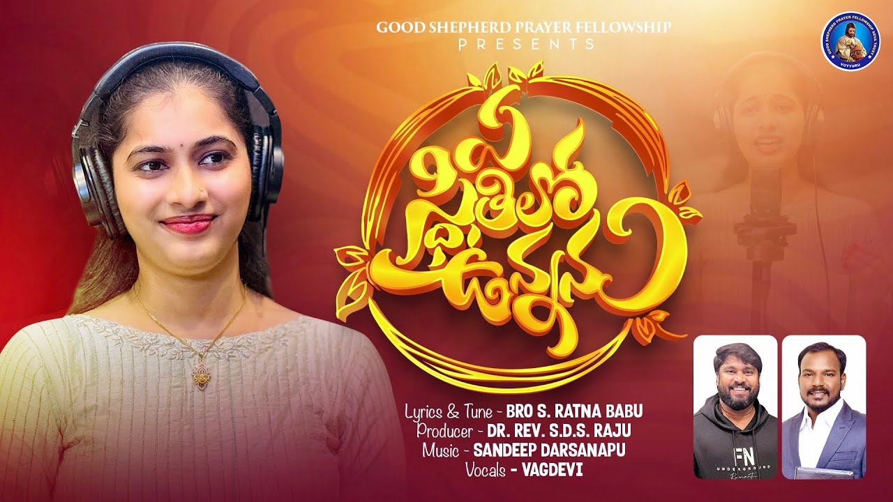 Ye stithilo unnanu || Ratna Babu || Sandeep || Vagdevi || New Telugu Christian song