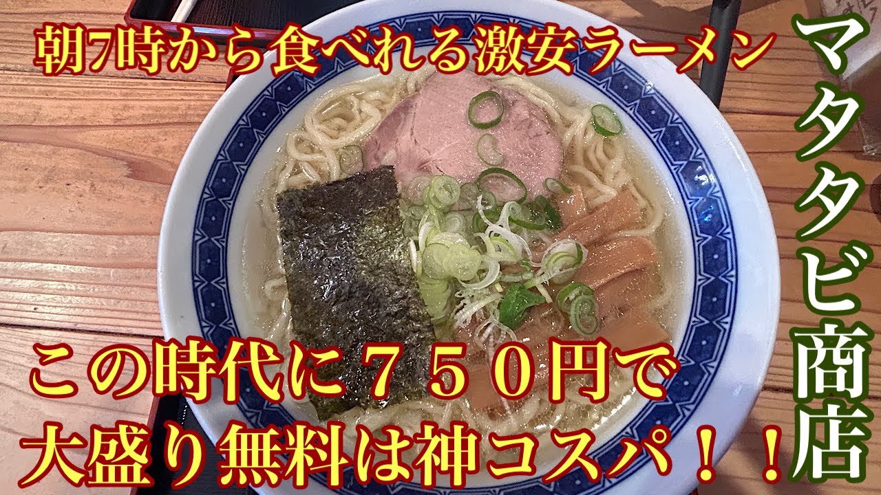 ［モトブログ］福島県いわき市ラーメンツーリング‼️今の時代750円で大盛り無料は神コスパ‼️豆乳ソフトも激うま😋
