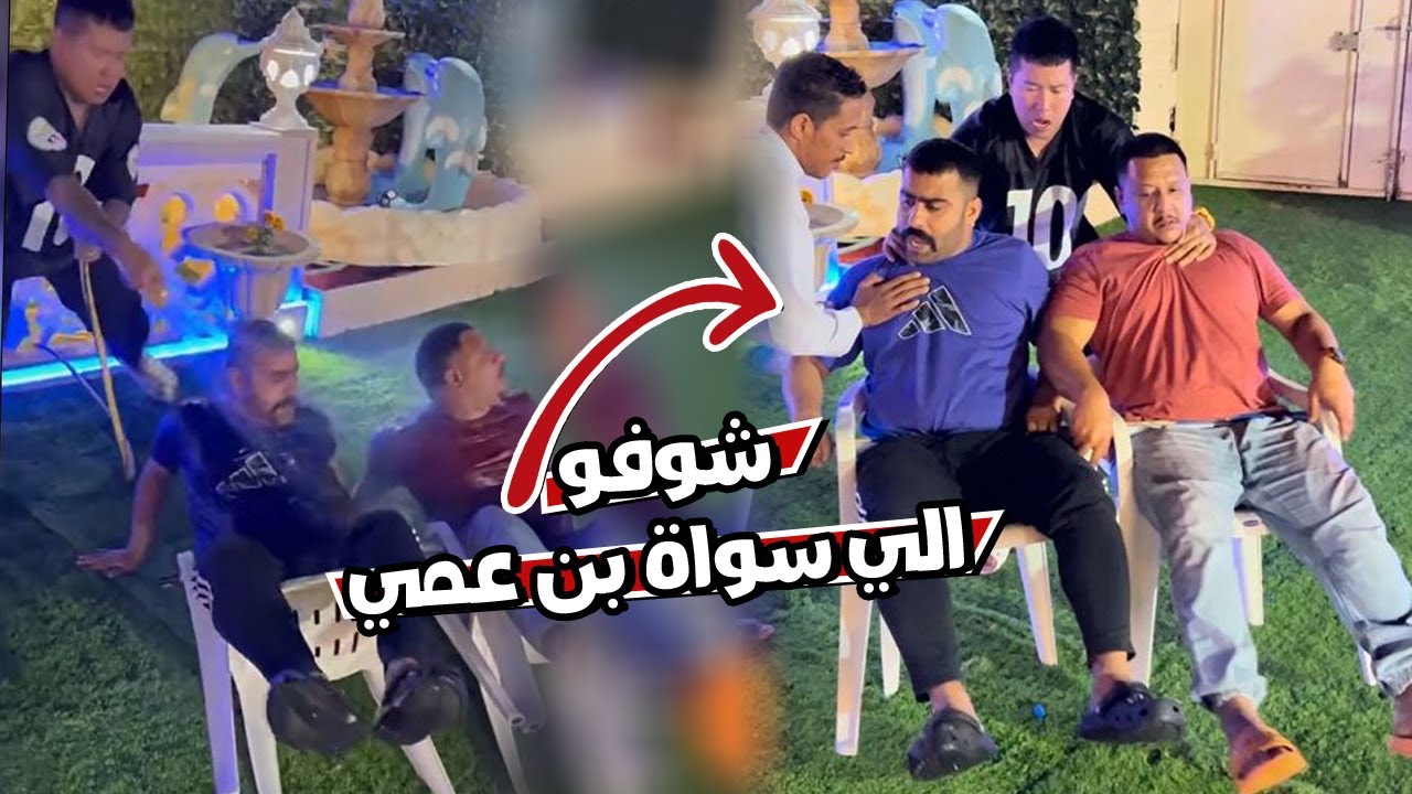 بوشنب ماتوقع المقلب الي سواة بن عمي