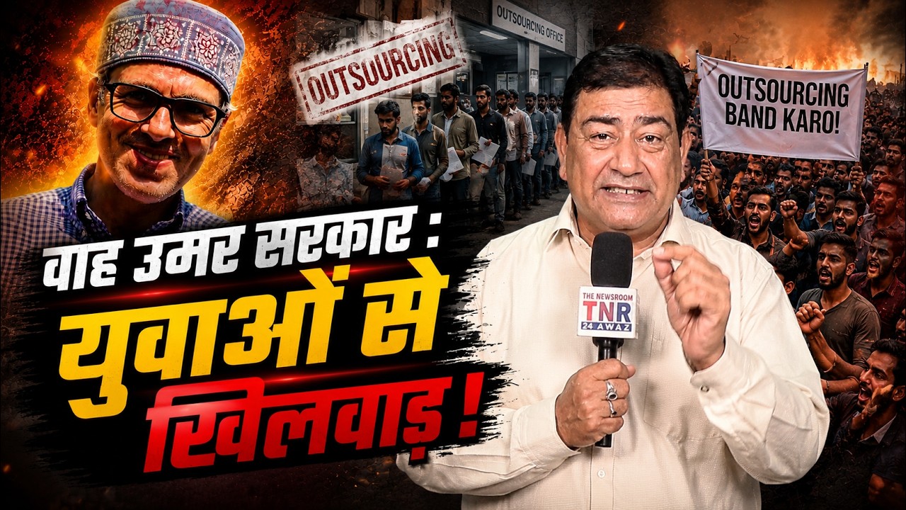JKUT में 29 विभागों में 22500 के करीब हुई Outsource Appointments !