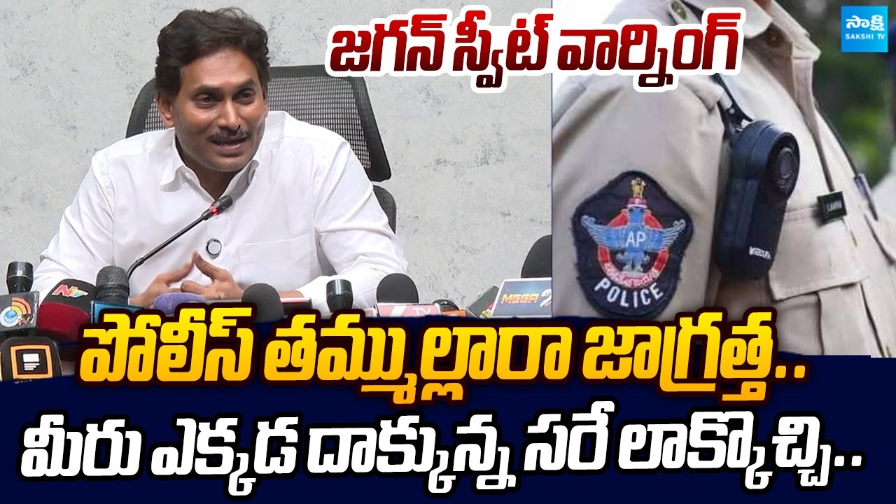 YS Jagan Sweet Warning AP Police Overaction | Chandrababu |@SakshiTVLIVE