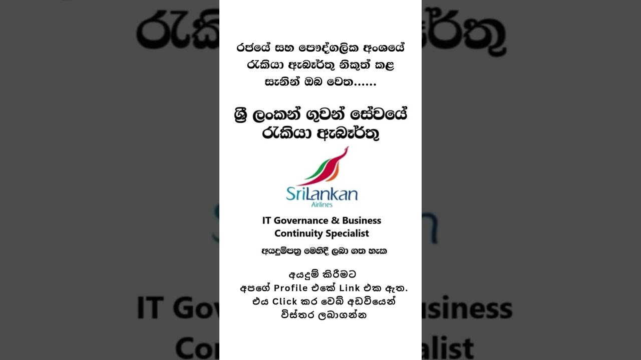 Job Vacancies Sri Lanka | job vacancies #jobs #job