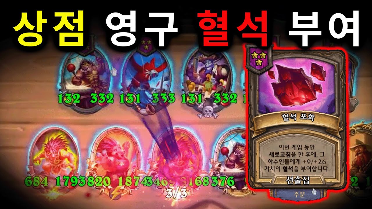 [전장 시즌12] 새 시즌 되니까 이젠 상점에 혈석을 바름 ㅋㅋㅋㅋㅋㅋㅋ