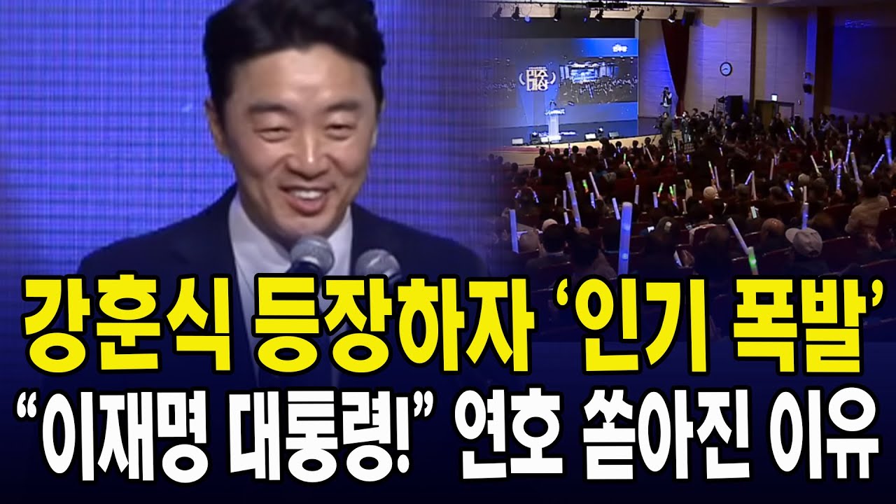 강훈식 비서실장 등장에 '인기 폭발'.. 