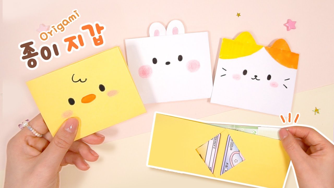 👛A4용지 1장으로 지갑 만들기｜쉬운 종이접기｜Easy Origami Folding a wallet with 1 sheet of A4 paper