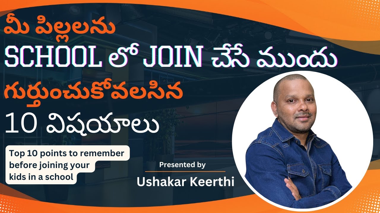 మీ పిల్లలను school లో join చేసే ముందు గుర్తుంచుకోవలసిన 10 విషయాలు | Points Before Enrolling Child