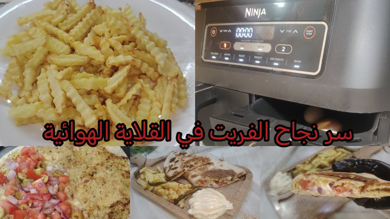 سر نجاح الفريت في القلاية الهوائية  😉مع ساندويتشات سهلين#رمضان 