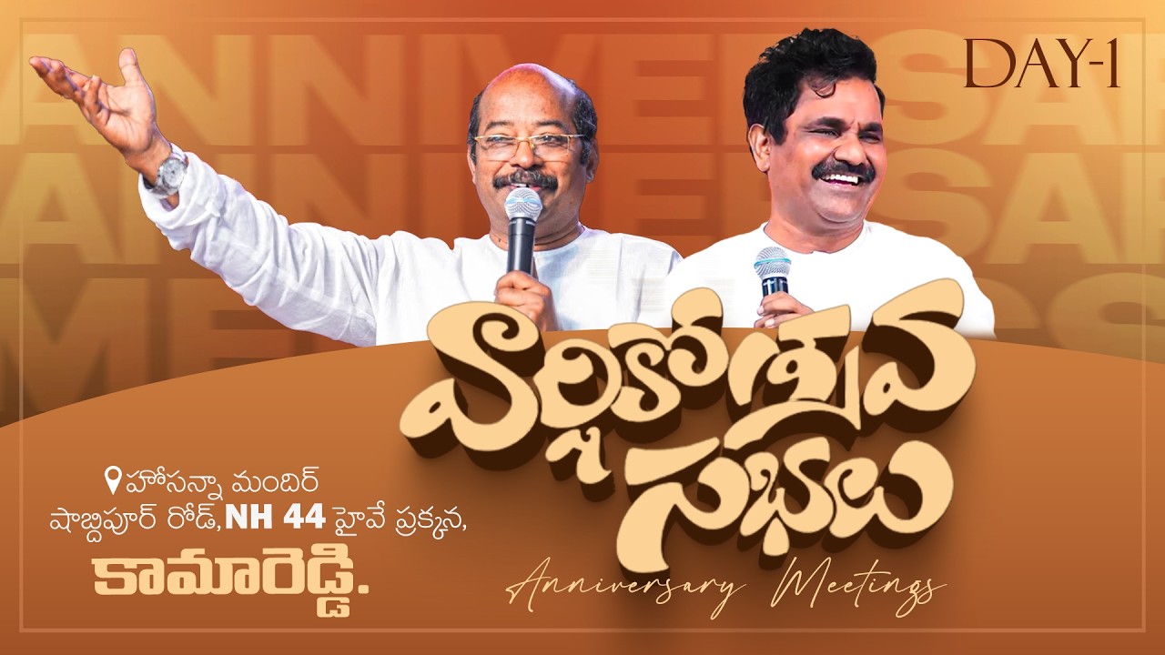 🛑వార్షికోత్సవ సభలు | DAY -1 | 17-02-2026 | KAMAREDDY | #live #hosannaministries #anniversary #prayer