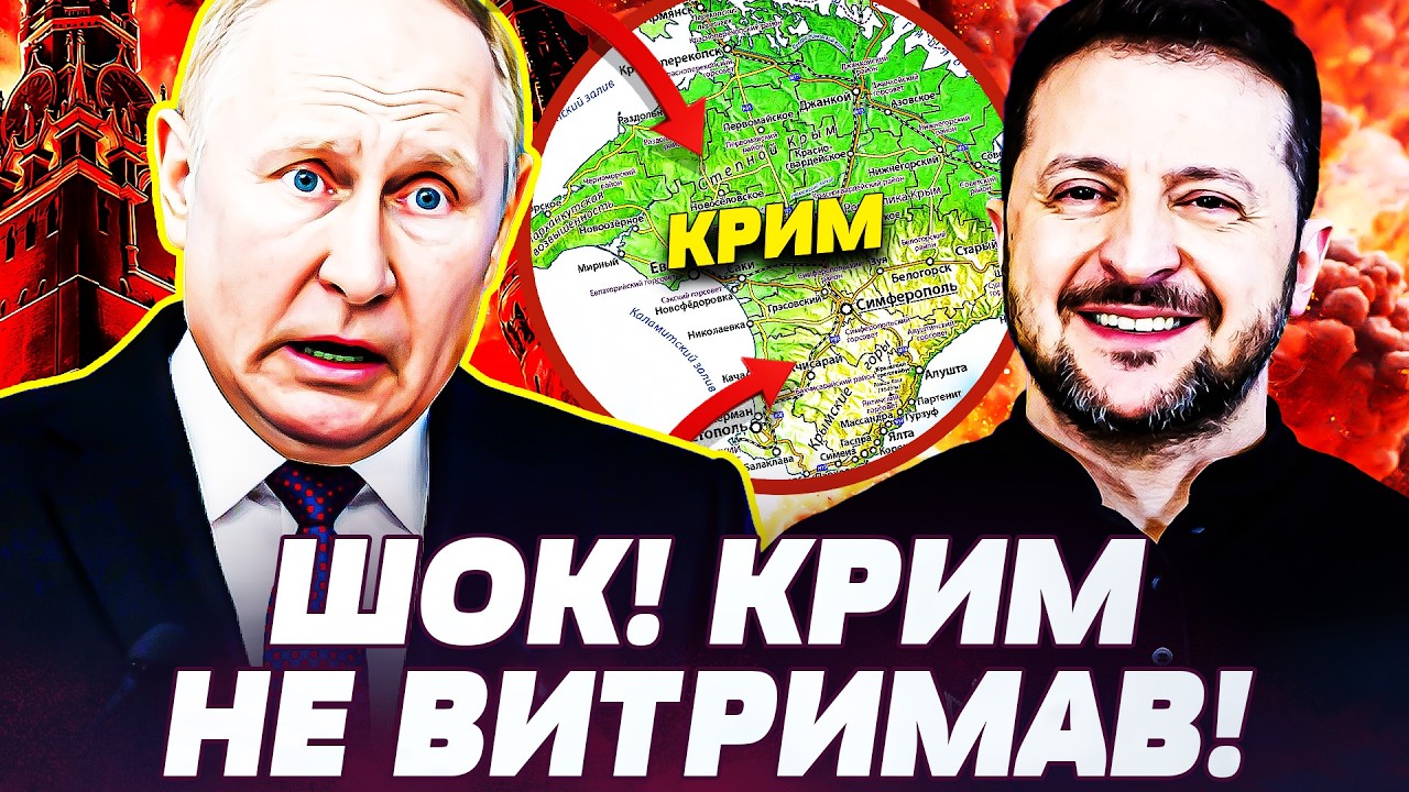 💥ЕКСТРЕНО! НАЙМАСШТАБНІШИЙ УДАР ПО РФ — КРИМ ЗДРИГНУВСЯ! УКРАЇНА ПІШЛА ВА-БАНК! Україна сьогодні